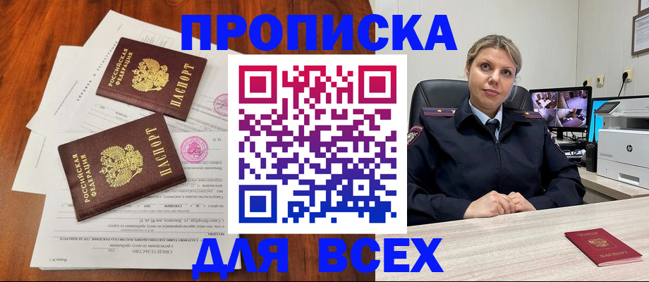 прописка паспорт в Буйнакске